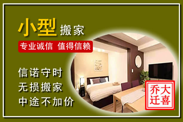 江北小型搬家