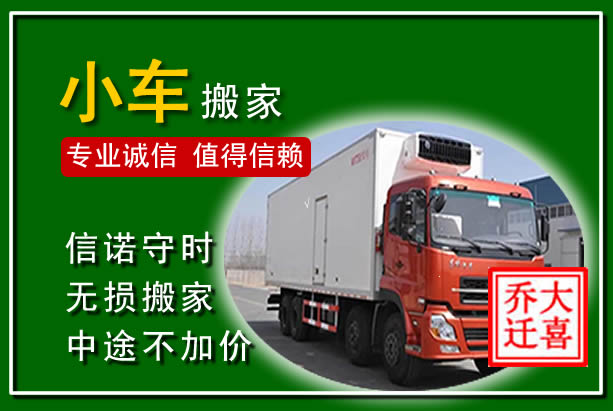 江北物品搬运