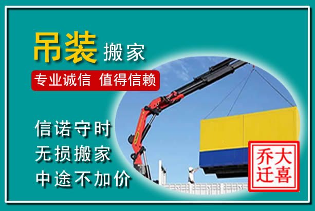 江北吊装大件搬家