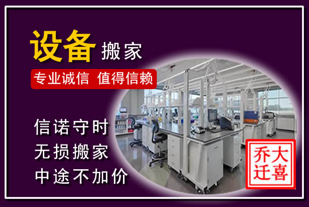 江北仪器设备搬运