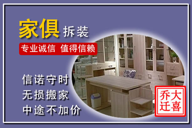 江北家俱拆装搬运